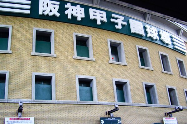 西宮の灘の酒蔵と甲子園球場をめぐるコース