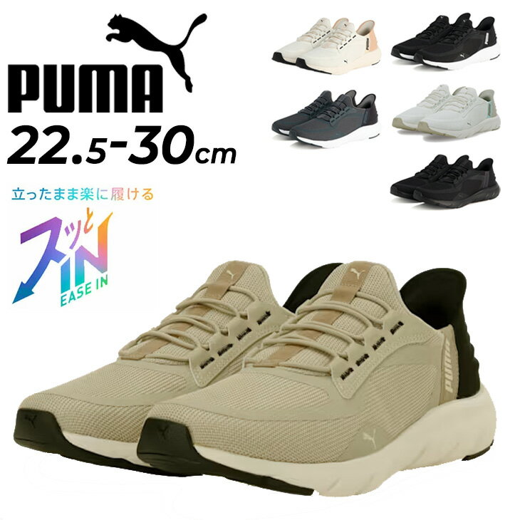 送料無料 プーマ 立ったままスッと履ける メンズ レディース 幅広ワイド ランニングシューズ PUMA ユニセックス ソフトライド フレックスレース イーズイン スリッポン 大きいサイズ ジョギング 靴 手を使わずサッと履ける スニーカー ブランド くつ/311996【pu22pd】