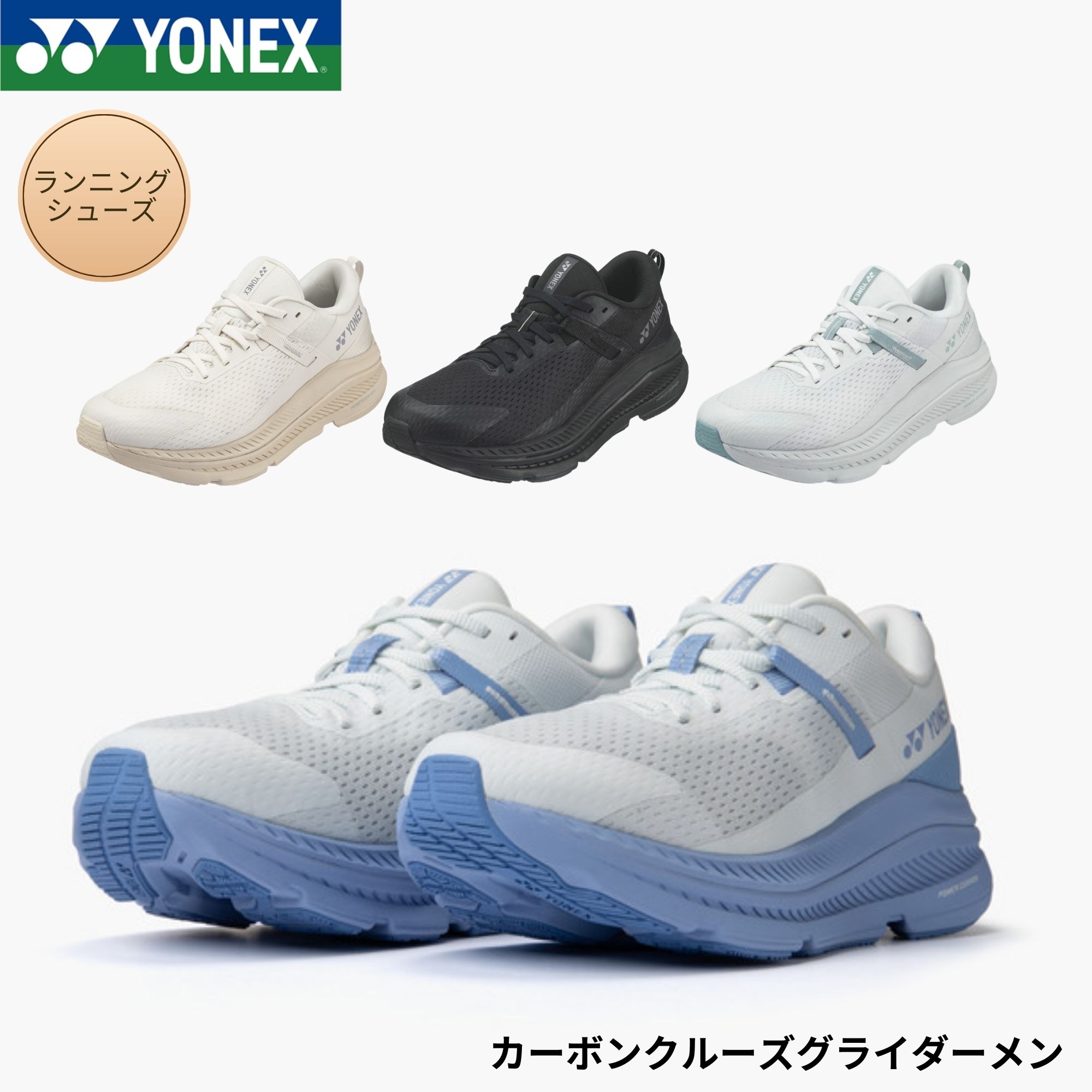 ヨネックス YONEX ランニングシューズ カーボンクルーズグライダーメン SHRGL1M バドミントン・テニス・ソフトテニス