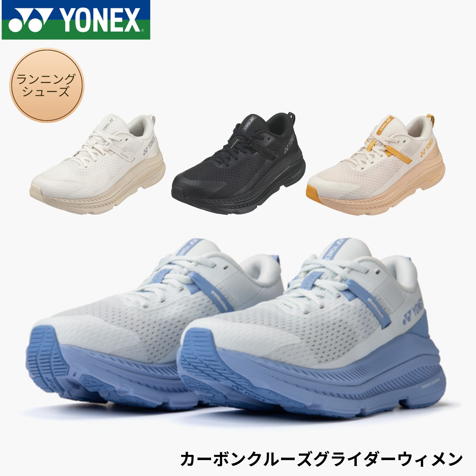 ヨネックス YONEX ランニングシューズ カーボンクルーズグライダーウィメン SHRGL1L バドミントン・テニス・ソフトテニス