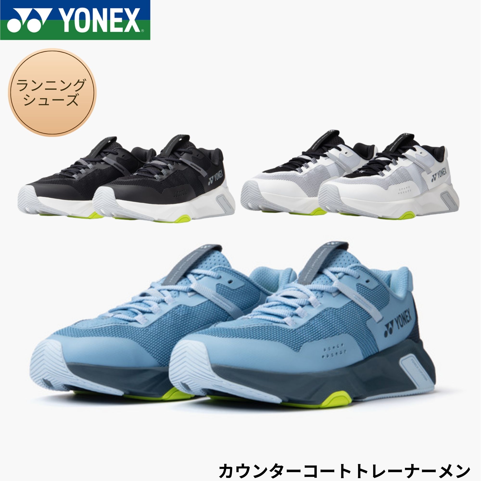 ヨネックス YONEX ランニングシューズ カウンターコートトレーナーメン SHRCT1M バドミントン・テニス・ソフトテニス