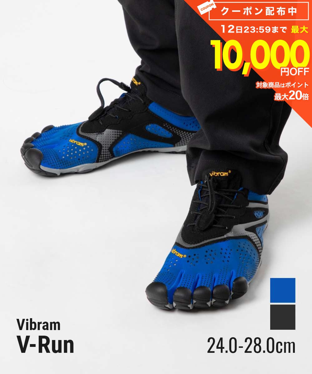 ビブラム ファイブフィンガーズ Vibram FiveFingers 16M3101 20M7002 ベアフットシューズ V-Run メンズ シューズ 5本指シューズ スポーツ ランニング ジム トレーニング ウォーキング