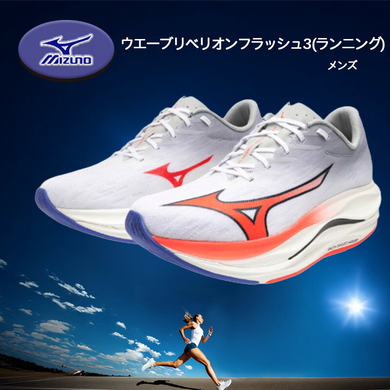 MIZUNO ウエーブリベリオンフラッシュ3 ランニングシューズ マラソン メンズ J1GC2535