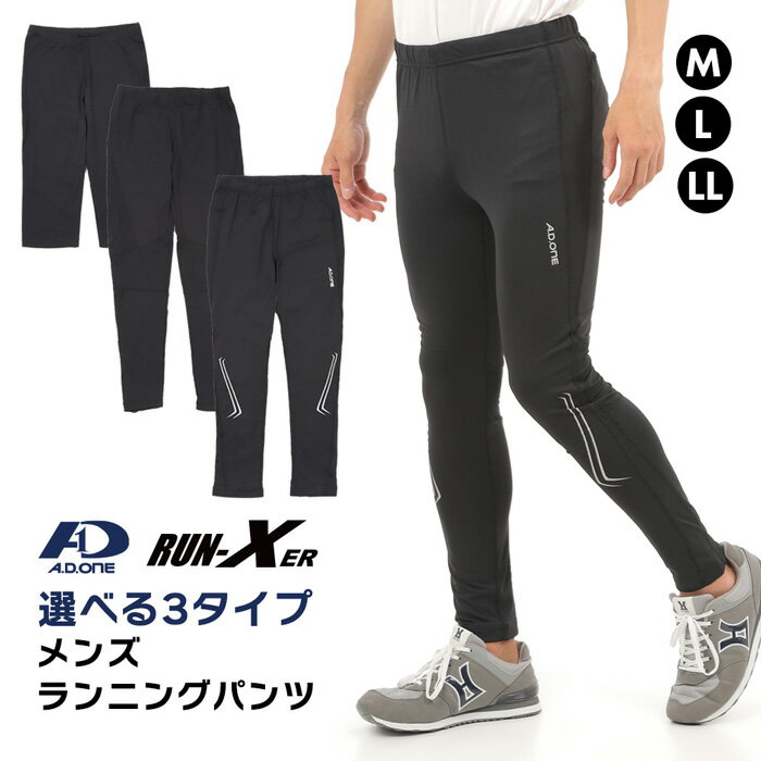 【 送料無料 】ハーフ丈とロング丈選べます！ランニングやウォーキングにオススメなランパン メンズ マラソン トレーニング ストレッチ スポーツ タイツ レギンス エーディーワン ブラック*