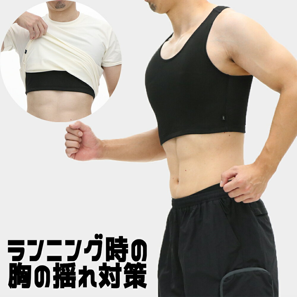 メンズ スポーツ インナー メンズスポーツブラ アンダーウェア 3100100 フットマーク　ランニング マラソン 胸 乳首 傷 擦れ 揺れる 男性用 ニップレス 運動 ブラジャー 駅伝　陸上