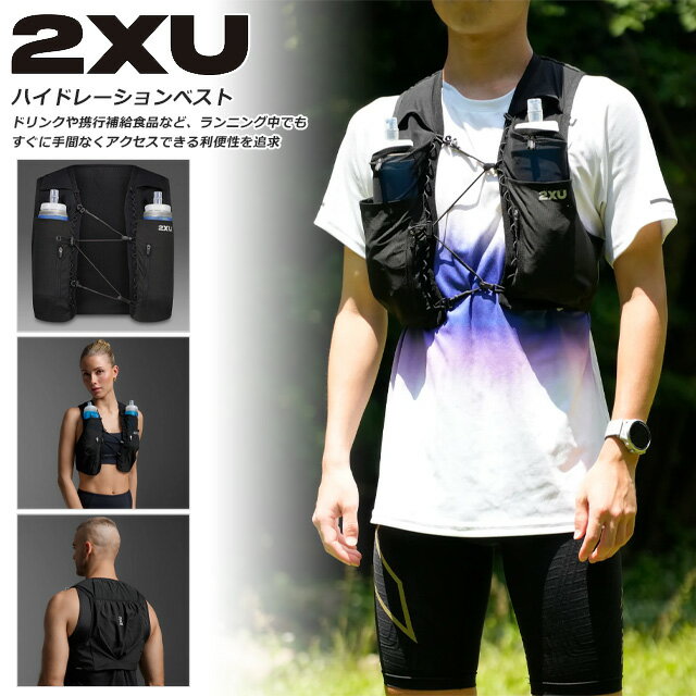 ☆ 2XU ツータイムズユー ランニング トレーニング ベスト メンズ レディース ユニセックス ラン ハイドレーションベスト ランナーベスト 長距離ラン トレイル ミニマル 利便性 ポケット 収納 UQ7357G BLK/SRF ブラック 送料無料 あす楽