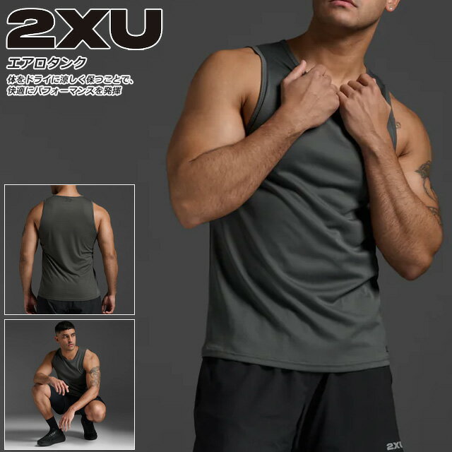 ☆ネコポス 2XU ツータイムズユー メンズ エアロタンク タンクトップ ノースリーブ 袖無し トップス マラソン ランニング トレーニング 吸汗速乾 軽量 通気性 メッシュバックパネル MR6676A JUP/BRF 送料無料