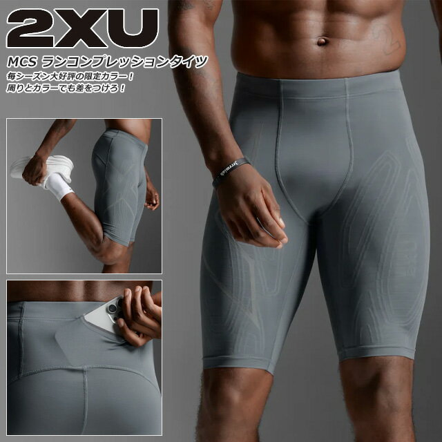 ☆2XU ツータイムズユー タイツ ランニング コンプ ショーツ コンプレッション メンズ ショートタイツ ポケット 筋肉疲労 パフォーマンス向上 マラソン レース 大会 吸汗速乾 軽量 UVカット 抗菌 MA5331B グレー TRB/BRF あす楽 送料無料 限定カラー MCS ランコンプショーツ