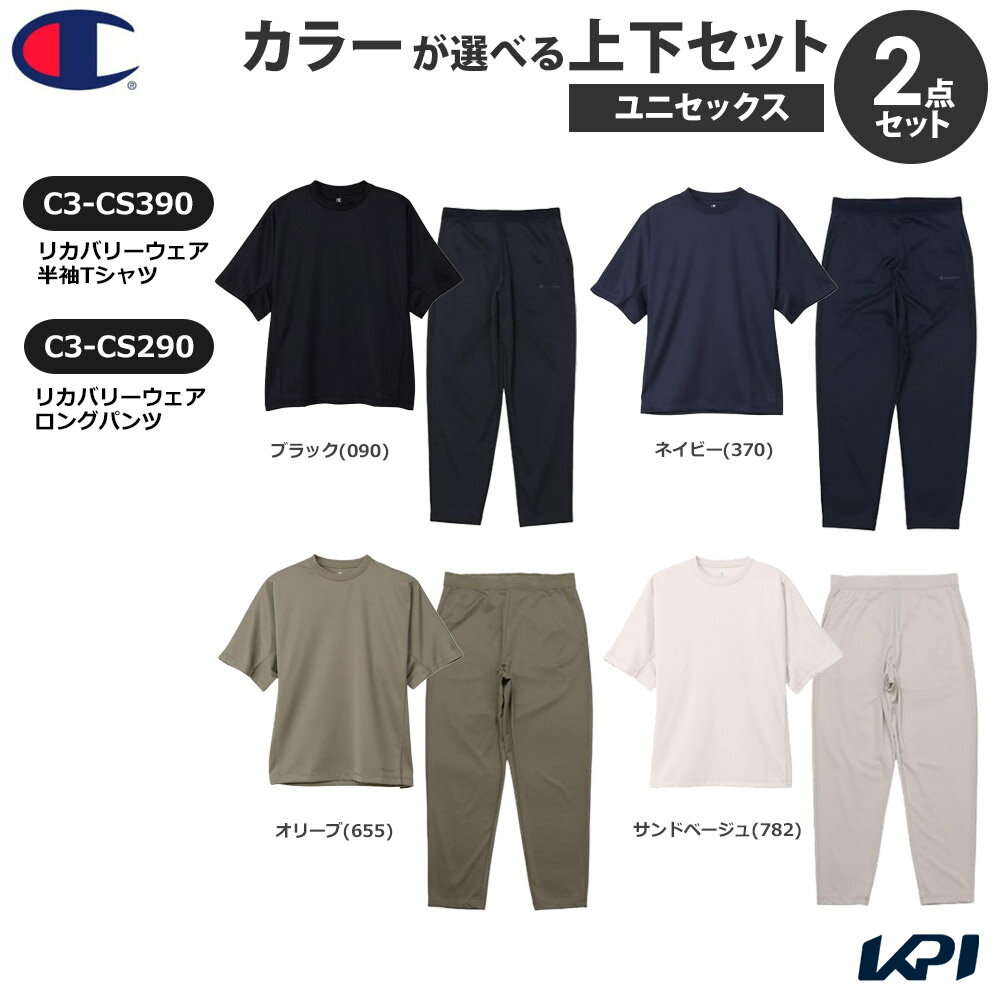 【上下セット】チャンピオン Champion リカバリーウェア 半袖Tシャツ×ロングパンツ ユニセックス CS390-CS290 2025