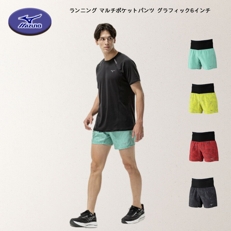 【12時まで当日出荷】 ミズノ ランニングパンツ マルチポケットパンツ グラフィック 6インチ メンズ レディース J2MBC014 マラソン ポーチ不要 収容 揺れない スマホ収納 ゼリー 陸上 スポーツ ウェア 送料無料