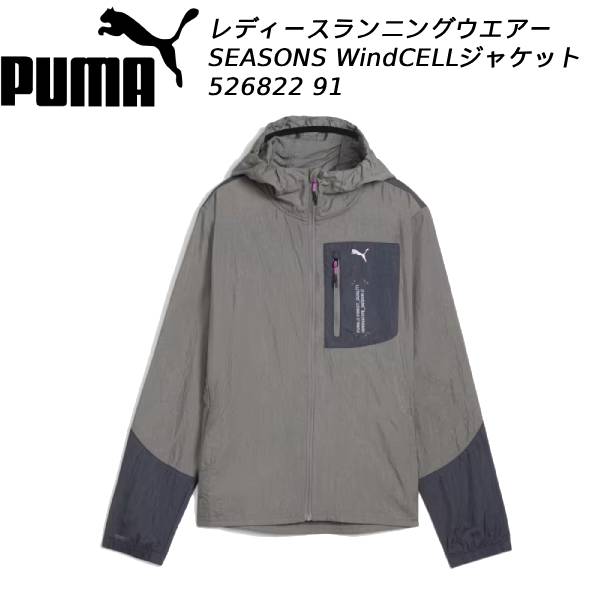 【全品ポイント2倍+最大8％OFFクーポン】プーマ PUMA レディース ランニングウエアー SEASONS WindCELL ジャケット 526822 91